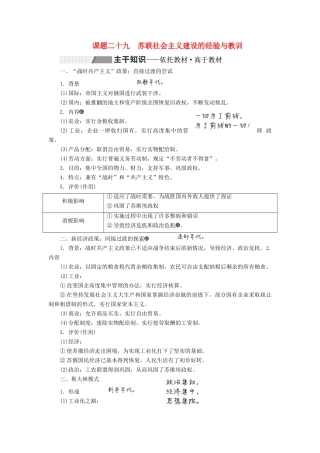 高考历史大一轮复习 专题十 资本主义运行机制的调节与苏联的社会主义建设 课题二十九 苏联社会主义建设的经验与教训教案（含解析）北师大版-北师大版高三全册历史教案