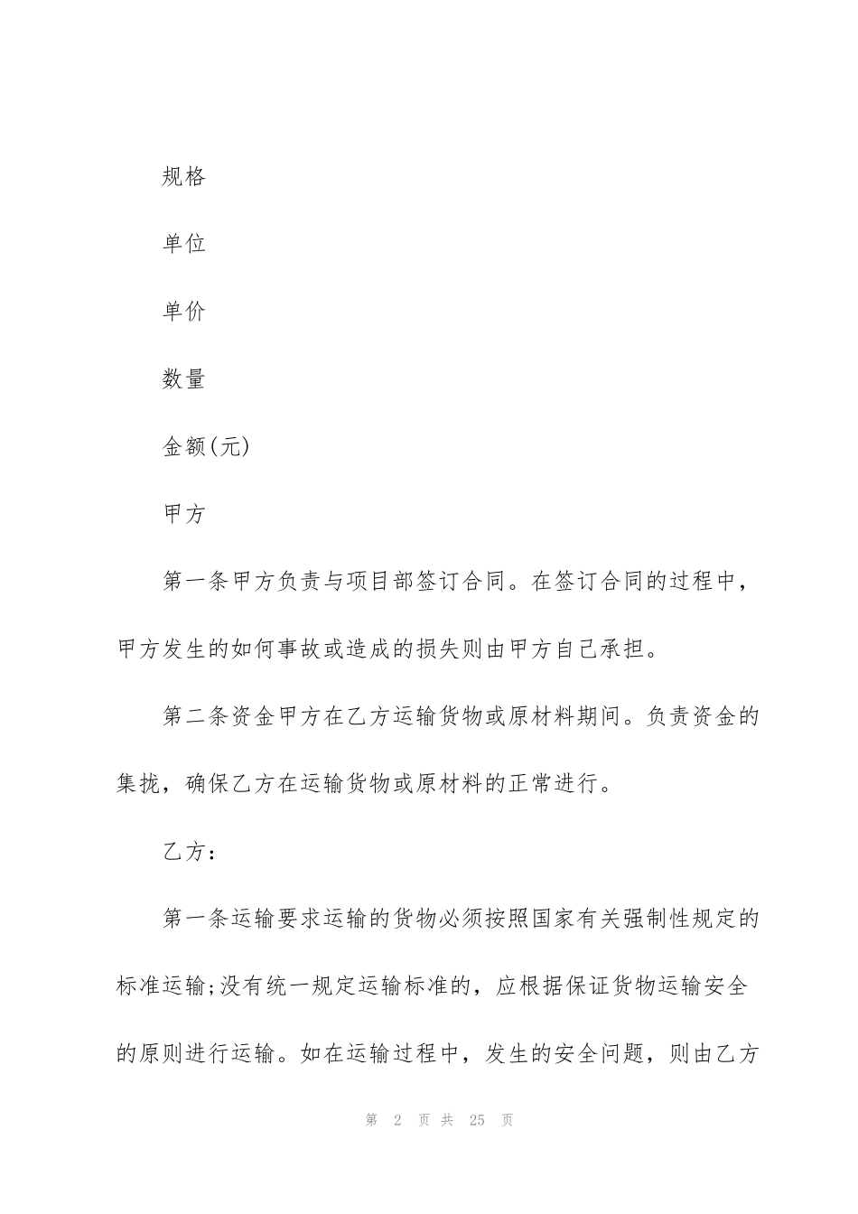 简易物流运输合同书范本3篇_第2页