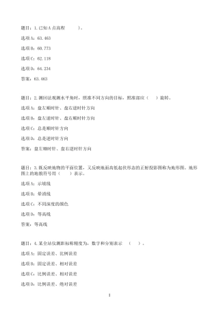 国开作业建筑测量实训-形考作业四62参考(含答案) 