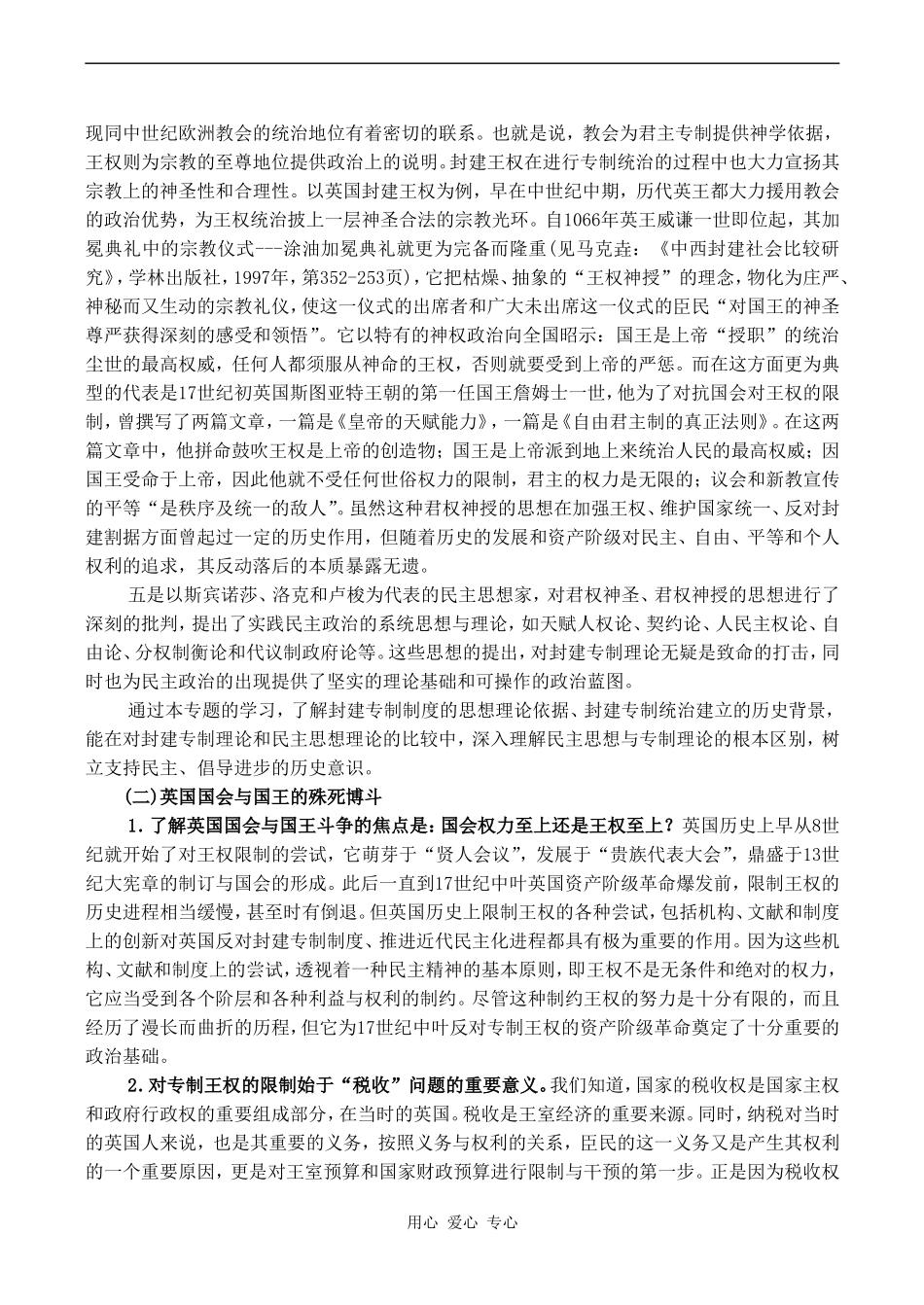 高考历史复习教案专题十六  近代社会的民主思想与实践_第3页