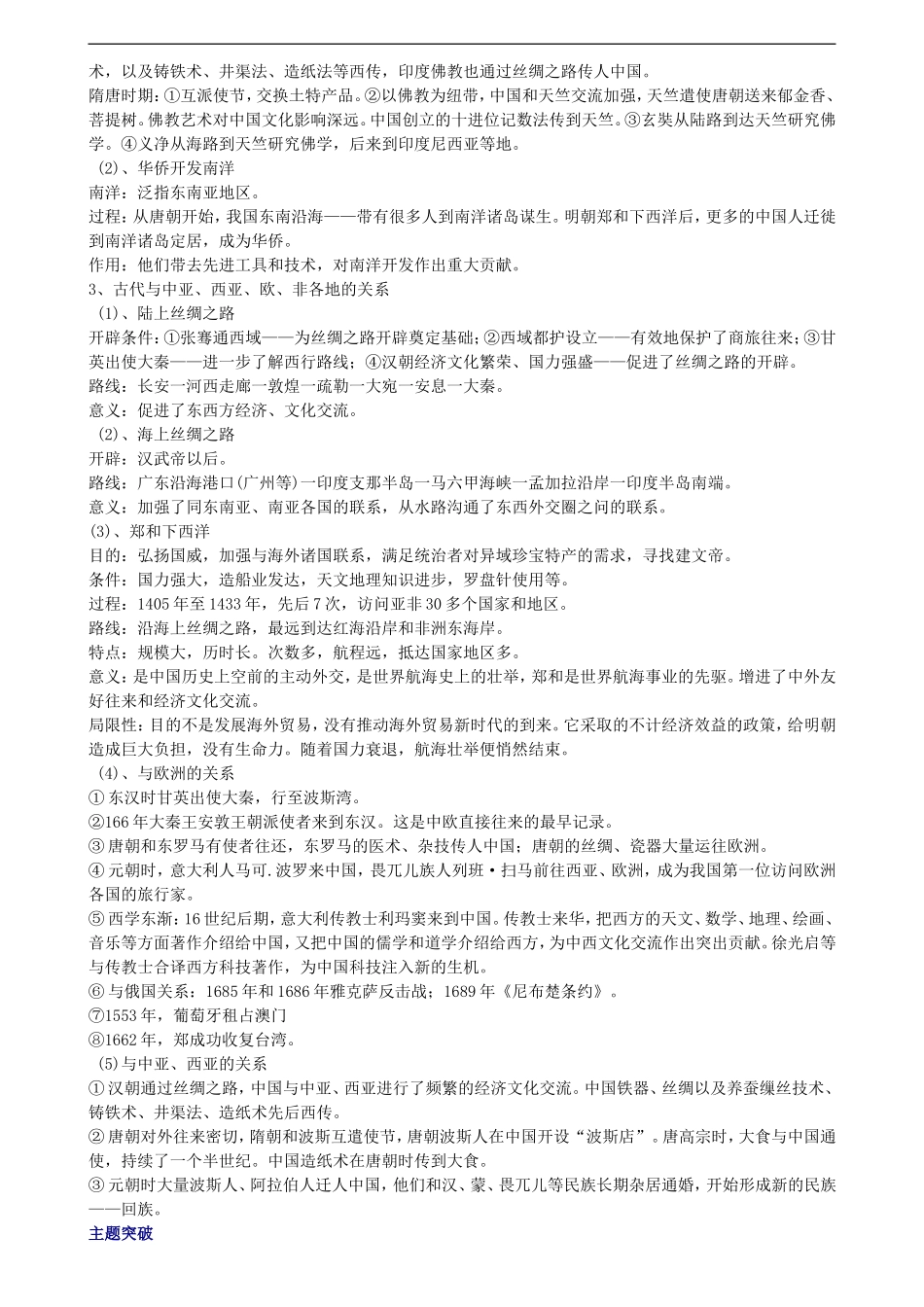 高考历史复习教案九：对外开放 闭关锁国_第3页
