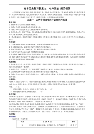 高考历史复习教案九：对外开放 闭关锁国