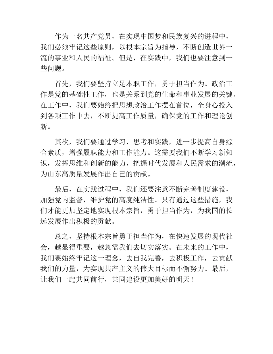 坚持根本宗旨勇于担当作为专题研讨发言材料 _第2页