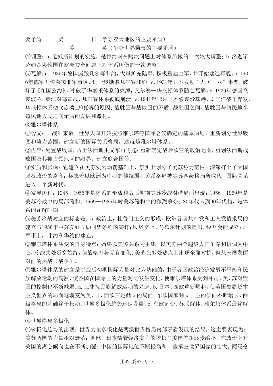 高考历史复习教案专题十二  大国关系与世界近现代国际关系格局的嬗变_第2页