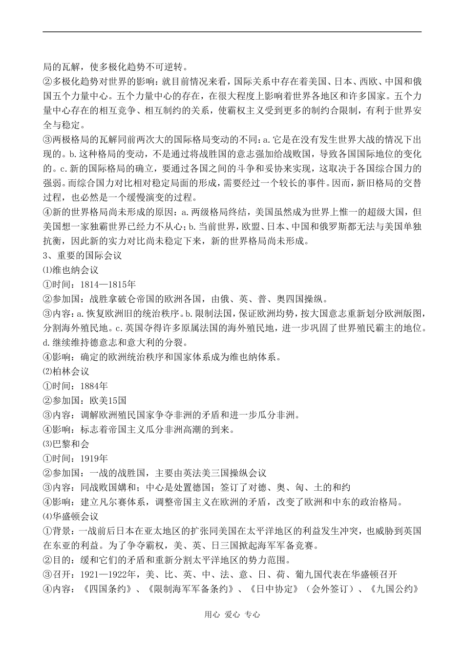 高考历史复习教案专题十二  大国关系与世界近现代国际关系格局的嬗变_第3页