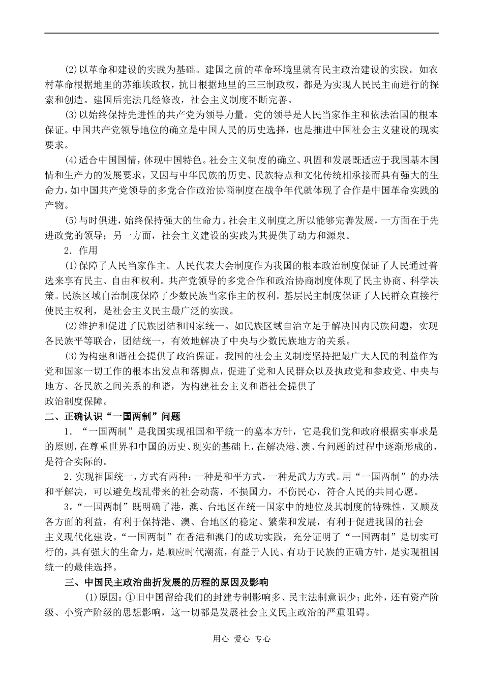 高考历史复习教案专题十二  新中国的政治建设、国家统一_第2页