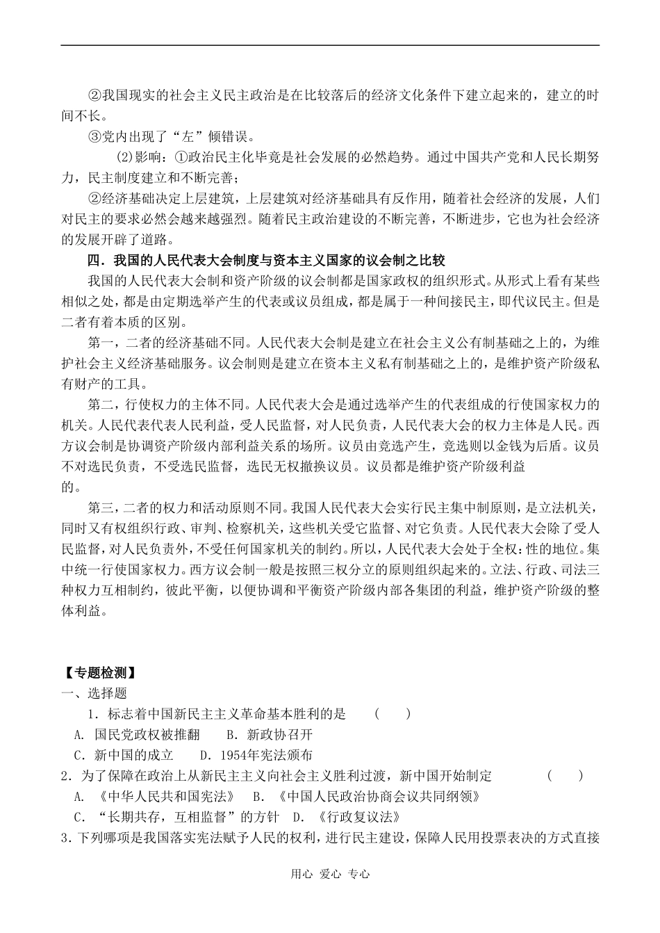 高考历史复习教案专题十二  新中国的政治建设、国家统一_第3页
