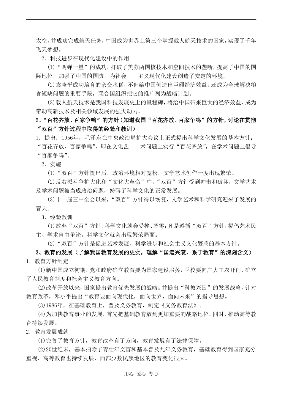 高考历史复习教案专题十三  现代中国科技文化与近现代社会生活的变迁_第3页