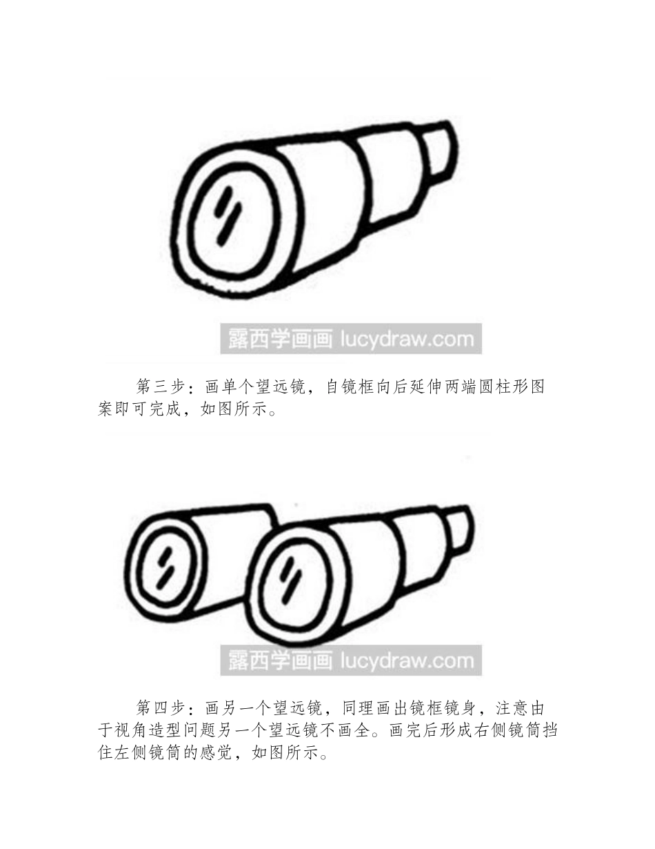 简笔画教程：教你画一个望远镜简笔画教程_第2页