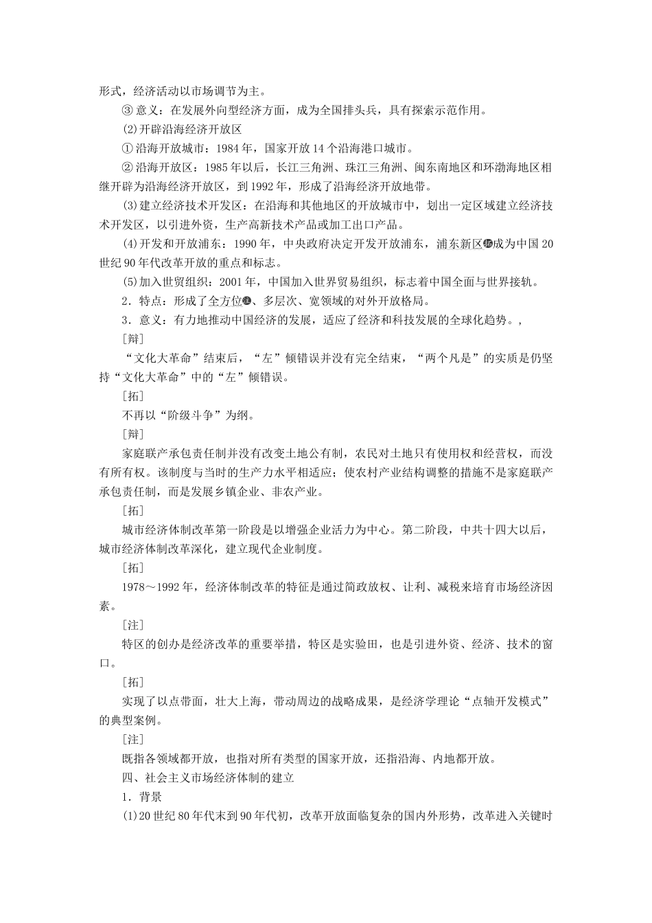 高考历史大一轮复习 专题八 中国社会主义建设道路的探索 课题二十五 伟大的历史转折与走向社会主义现代化建设新阶段教案（含解析）北师大版-北师大版高三全册历史教案_第2页
