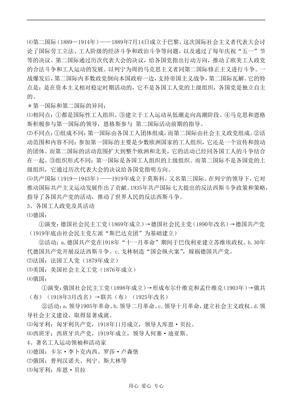 高考历史复习教案专题十三  国际社会主义运动的曲折发展和亚非拉美的民族解放运动及其现代化模式_第2页