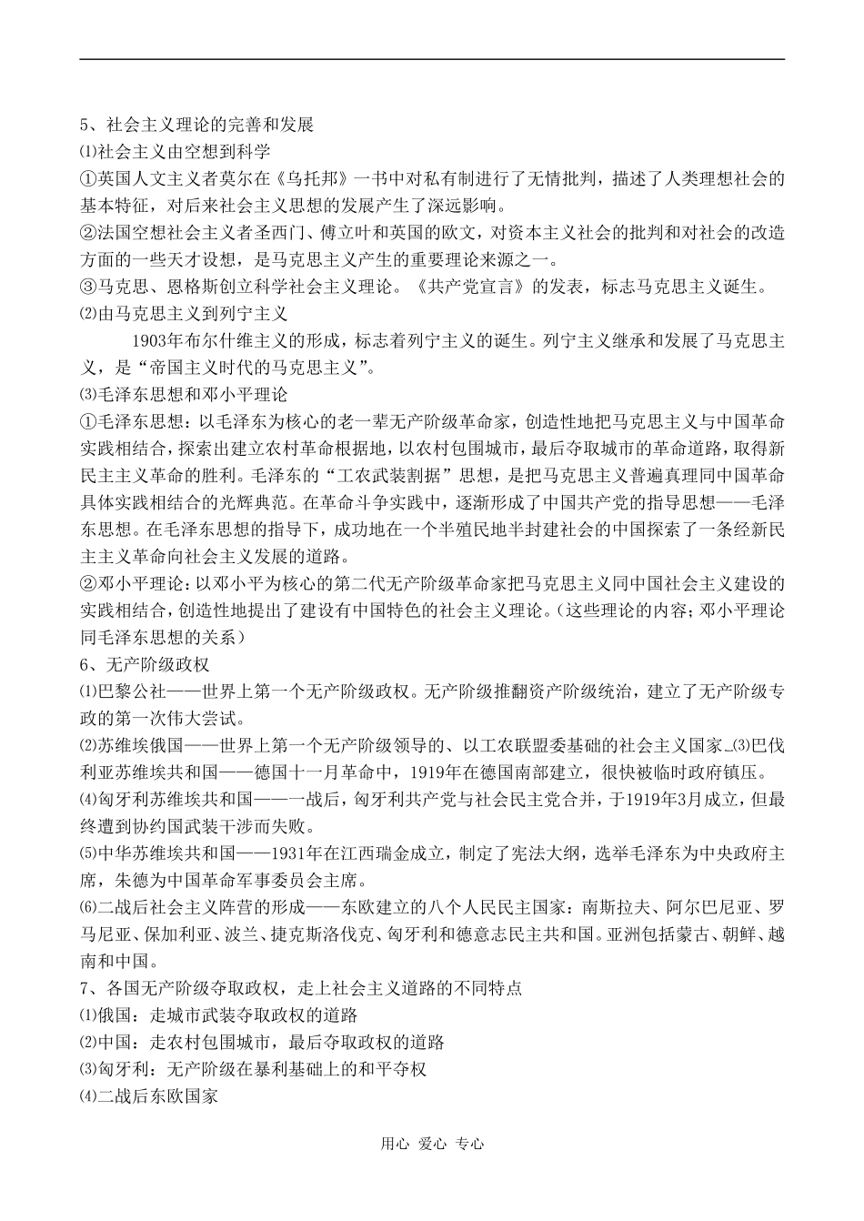 高考历史复习教案专题十三  国际社会主义运动的曲折发展和亚非拉美的民族解放运动及其现代化模式_第3页