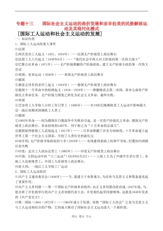 高考历史复习教案专题十三  国际社会主义运动的曲折发展和亚非拉美的民族解放运动及其现代化模式