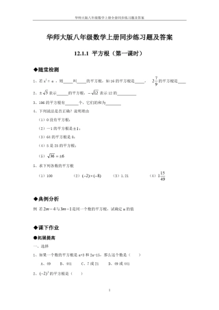 华师大版八年级数学上册全套同步练习题及答案 