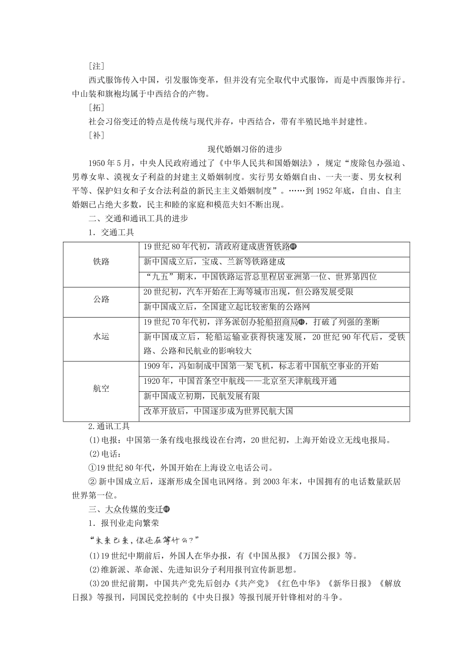 高考历史大一轮复习 专题七 近代中国经济与近现代社会生活的变迁 课题二十三 中国近现代社会生活的变迁教案（含解析）北师大版-北师大版高三全册历史教案_第2页