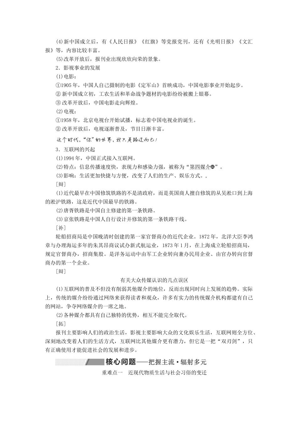 高考历史大一轮复习 专题七 近代中国经济与近现代社会生活的变迁 课题二十三 中国近现代社会生活的变迁教案（含解析）北师大版-北师大版高三全册历史教案_第3页