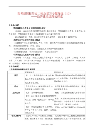 高考历史复习教案专题十  经济建设道路的探索