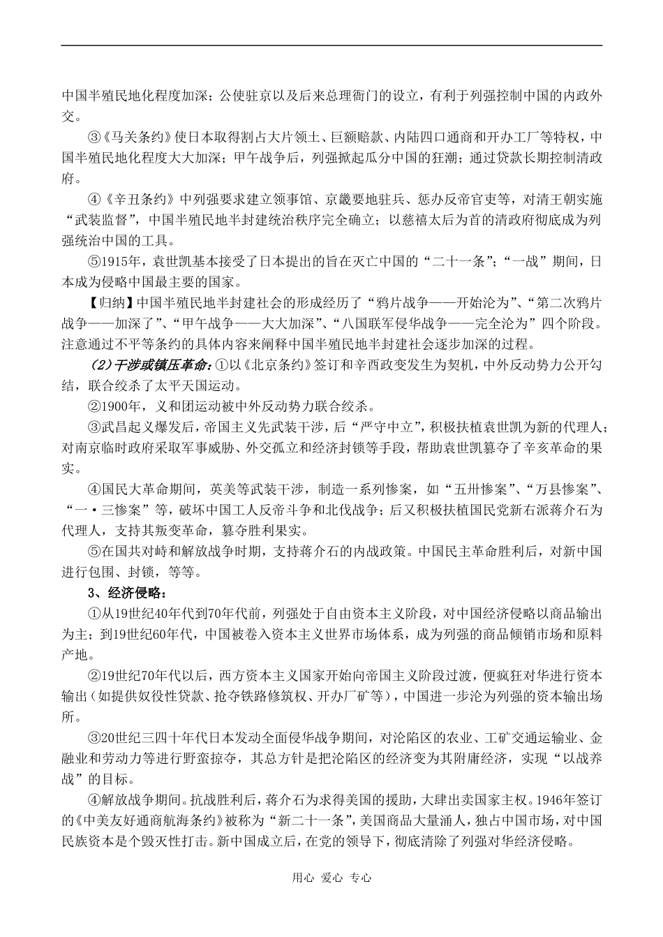 高考历史复习教案专题六  近代列强侵华与中华民族的历史命运_第2页