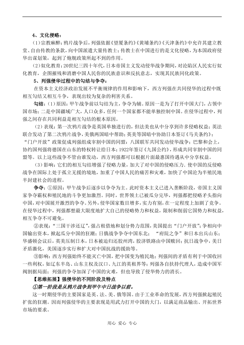 高考历史复习教案专题六  近代列强侵华与中华民族的历史命运_第3页