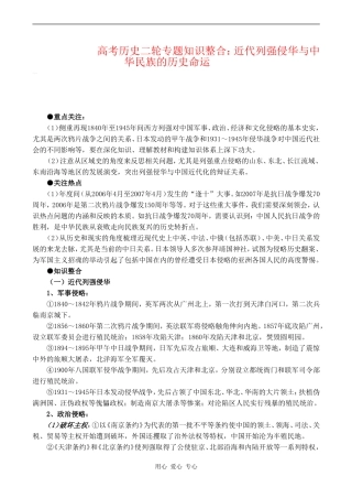高考历史复习教案专题六  近代列强侵华与中华民族的历史命运