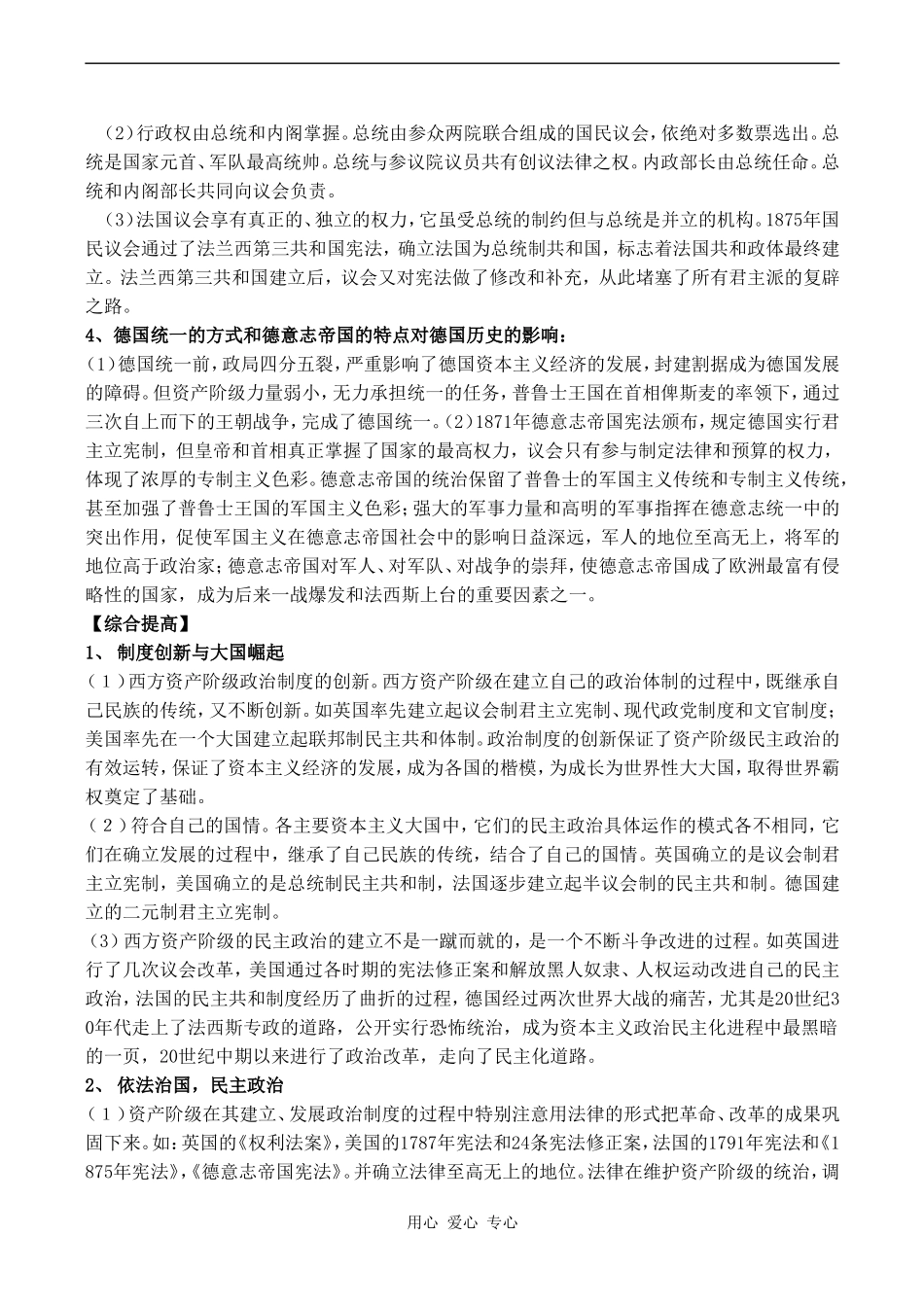 高考历史复习教案专题七 欧美资产阶级代议制的确立与发展_第2页