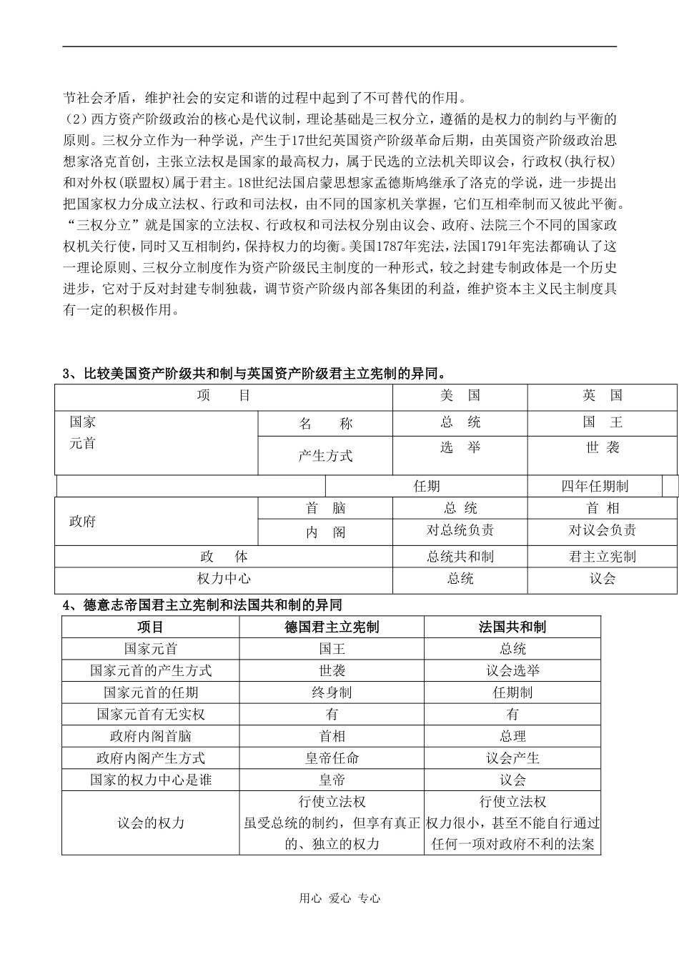 高考历史复习教案专题七 欧美资产阶级代议制的确立与发展_第3页