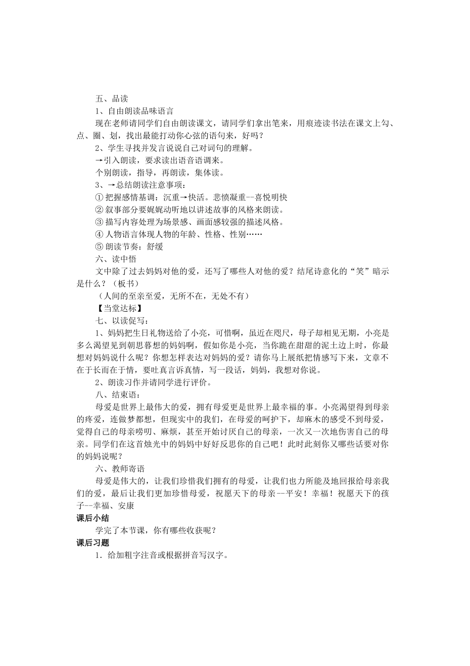 八年级语文上册 第三单元 第12课《甜甜的泥土》优秀教案 鲁教版五四制-鲁教版五四制初中八年级上册语文教案_第2页