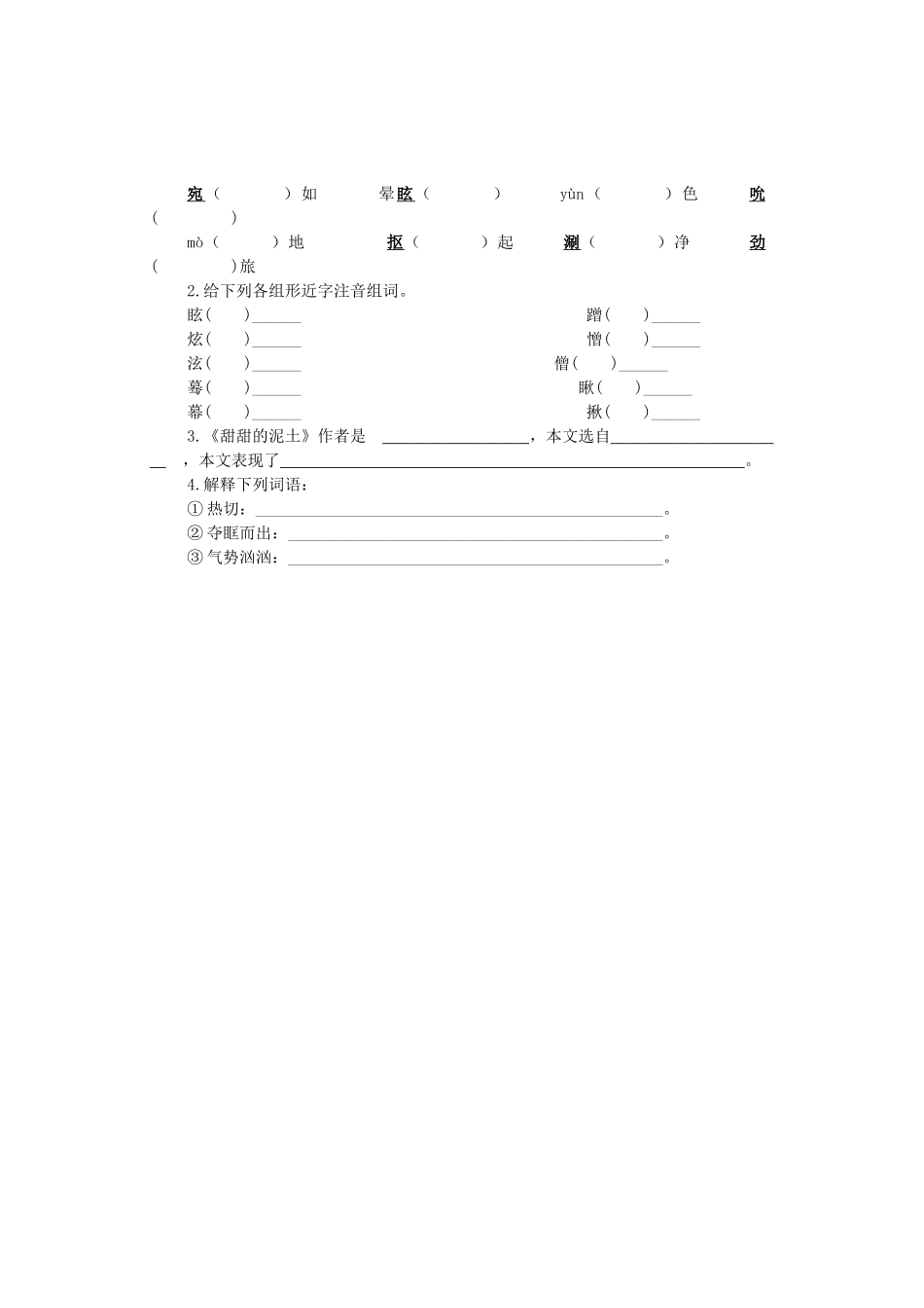 八年级语文上册 第三单元 第12课《甜甜的泥土》优秀教案 鲁教版五四制-鲁教版五四制初中八年级上册语文教案_第3页