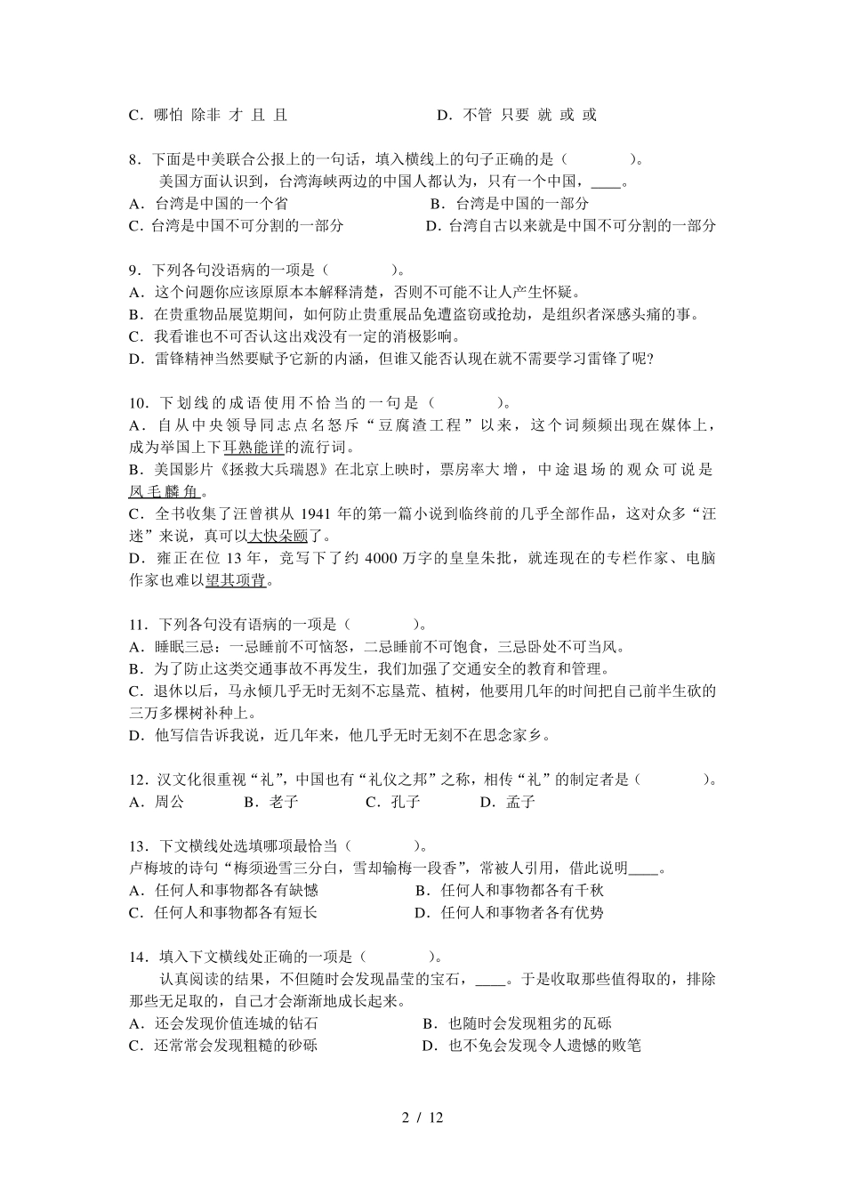 汉语水平测试题(附答案) _第2页