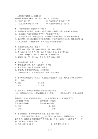 汉语水平测试题(附答案) 