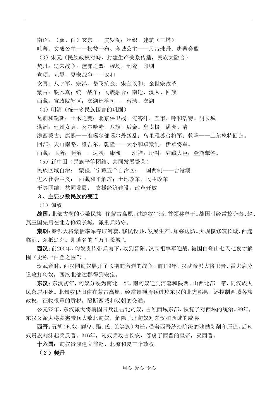 高考历史复习教案专题一  民族的演变及关系_第2页