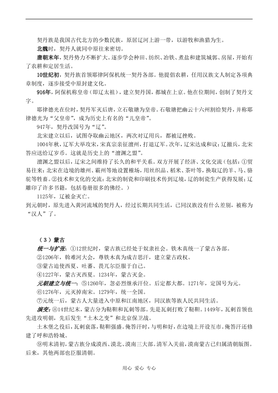 高考历史复习教案专题一  民族的演变及关系_第3页