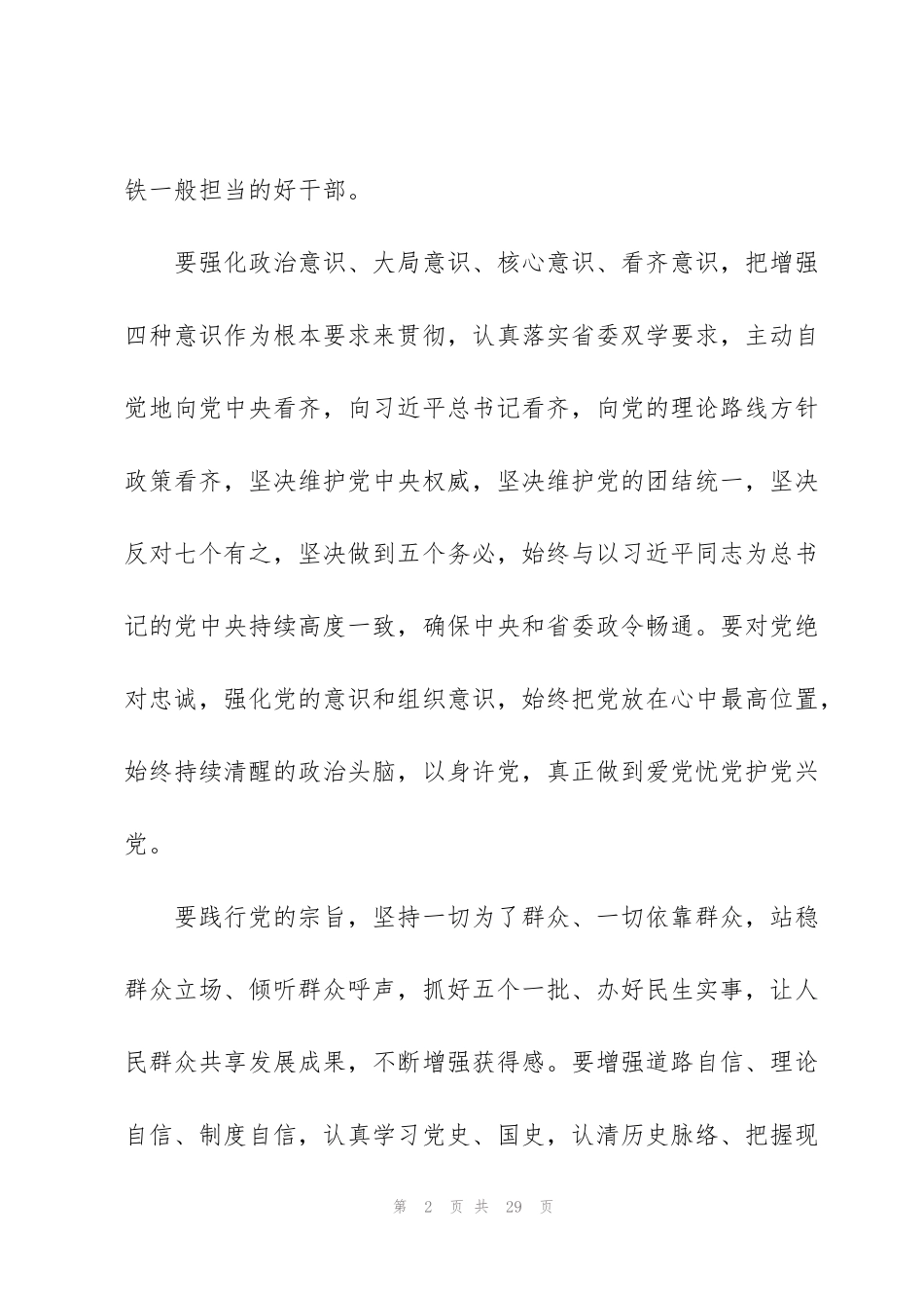 讲担当、转作风、抓落实心得体会【八篇】_第2页