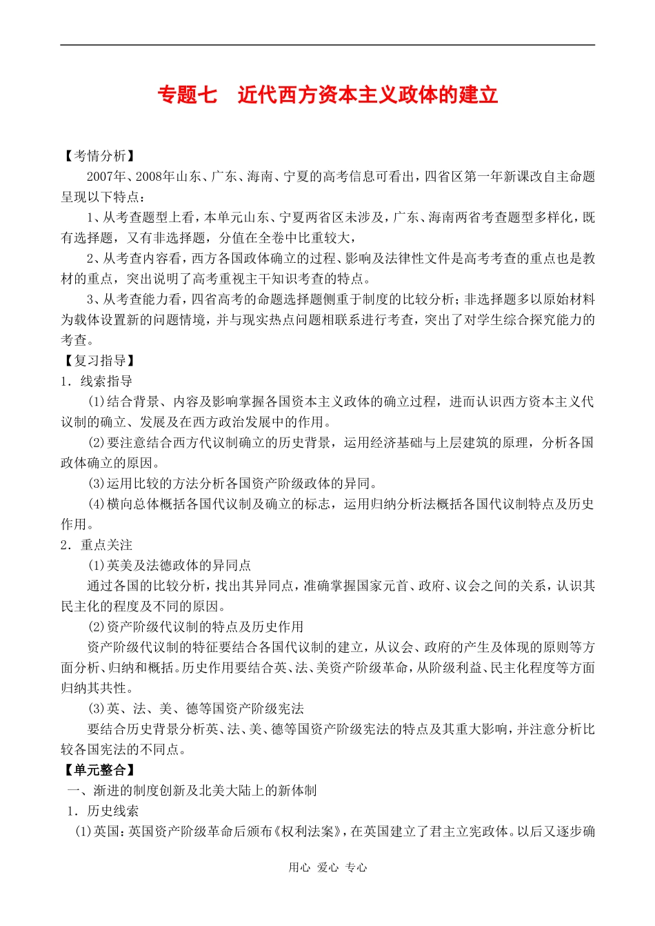 高考历史复习教案专题七  近代西方资本主义政体的建立_第1页