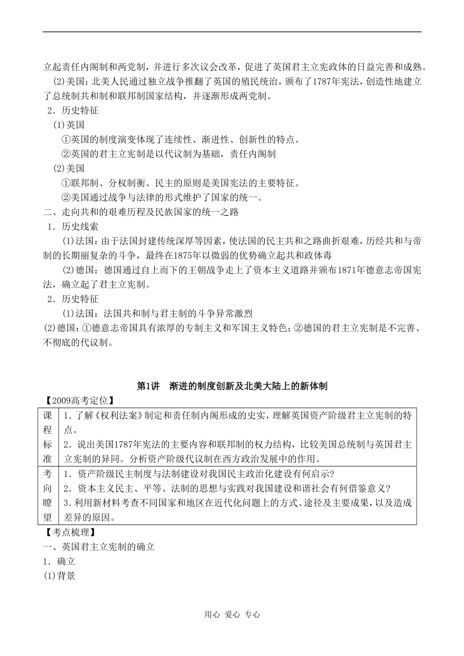 高考历史复习教案专题七  近代西方资本主义政体的建立_第2页