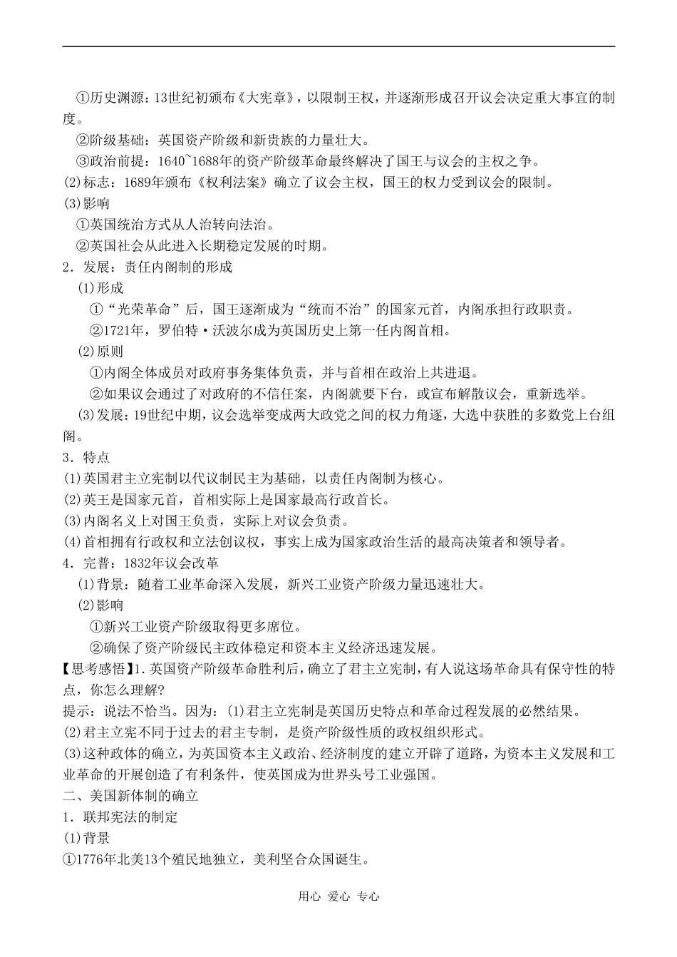 高考历史复习教案专题七  近代西方资本主义政体的建立_第3页