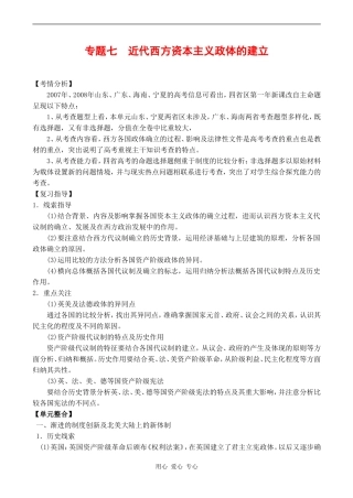 高考历史复习教案专题七  近代西方资本主义政体的建立