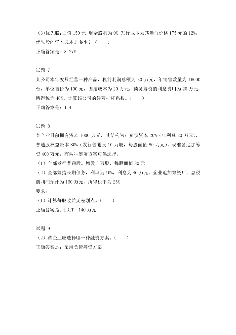 国开财务管理形考任务3试题及答案 _第2页