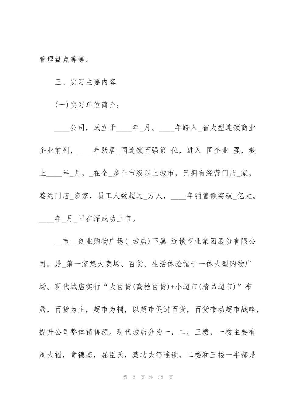 虎年大学毕业生顶岗实习报告范文5篇_第2页