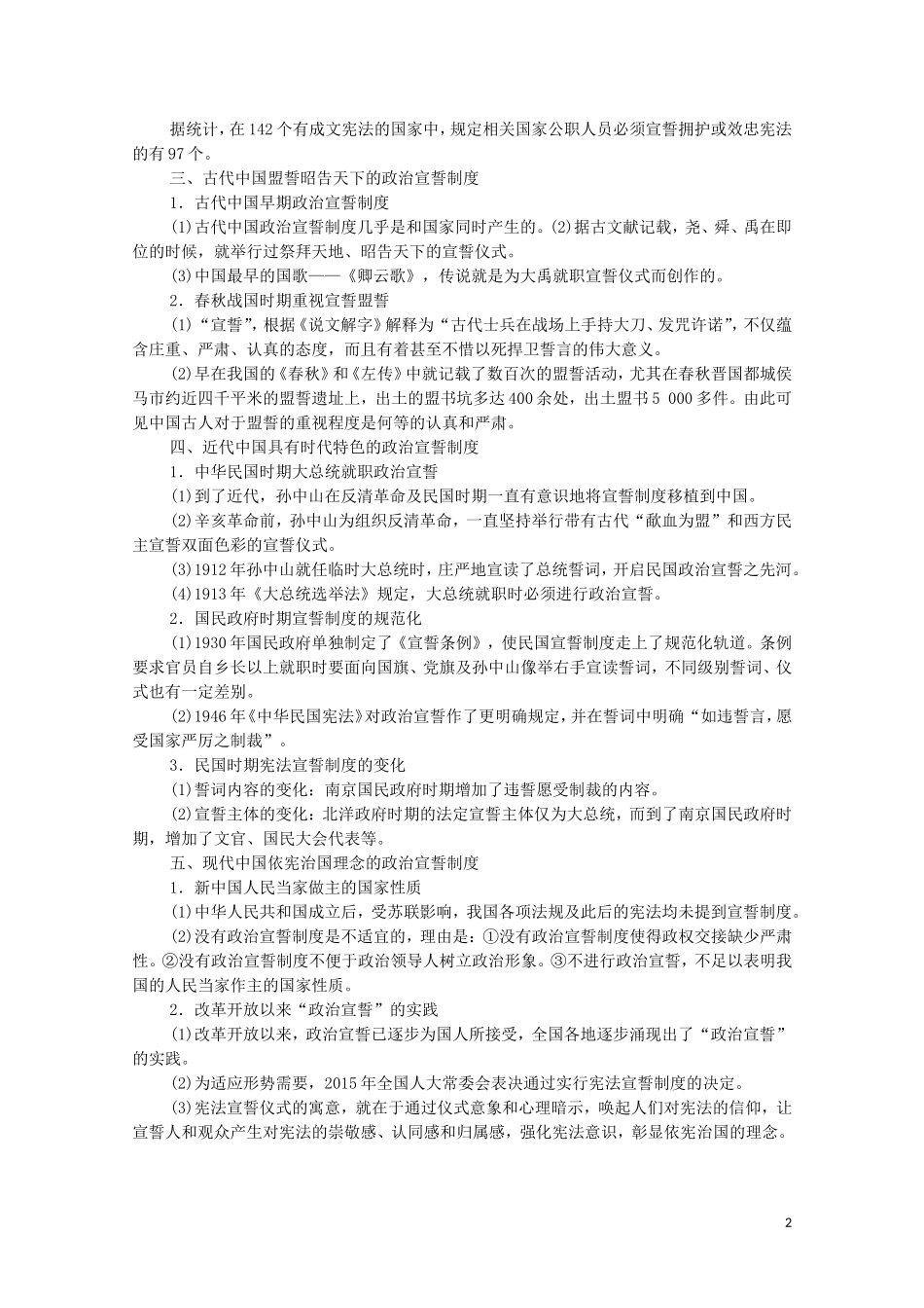 高考历史二轮复习 第2部分 专项3 热点5 理念至上 制度自信教师用书-人教版高三全册历史教案_第2页