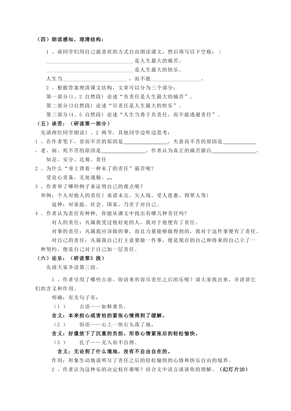 八年级语文上册 第三单元 第11课《最苦与最乐》精品教案 语文版-语文版初中八年级上册语文教案_第2页