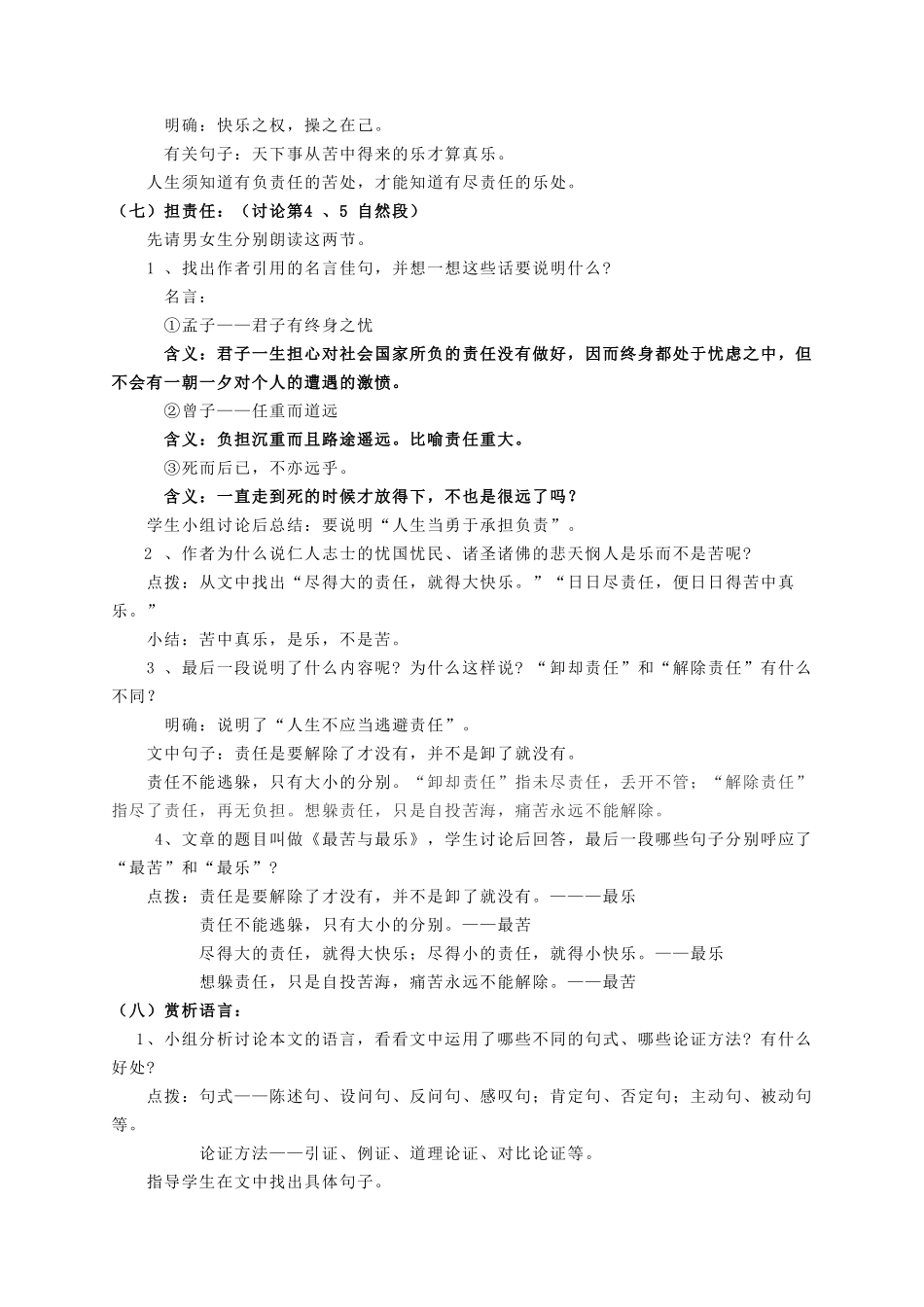 八年级语文上册 第三单元 第11课《最苦与最乐》精品教案 语文版-语文版初中八年级上册语文教案_第3页