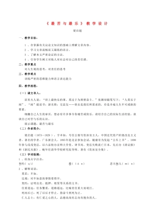 八年级语文上册 第三单元 第11课《最苦与最乐》精品教案 语文版-语文版初中八年级上册语文教案