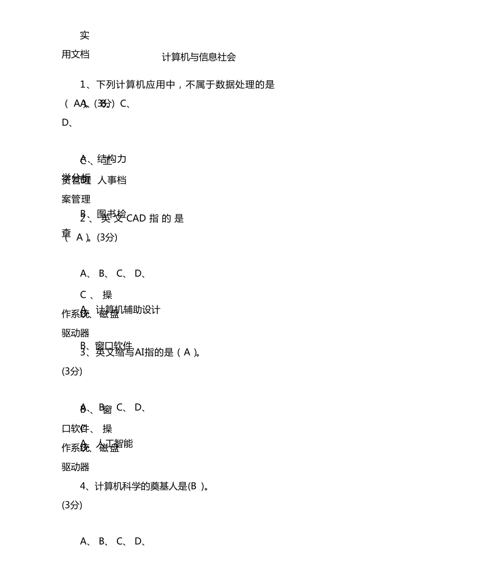 湖南工大计算机在线作业 _第1页