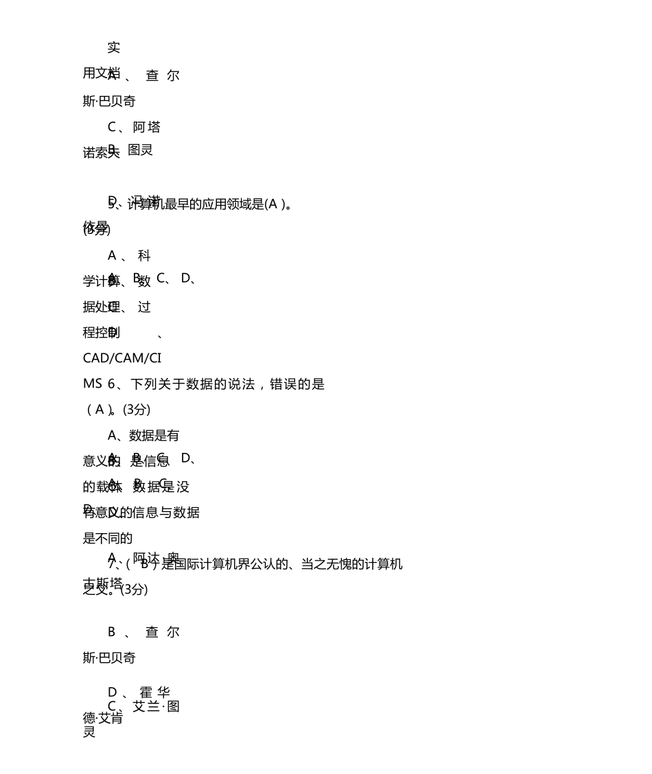 湖南工大计算机在线作业 _第2页