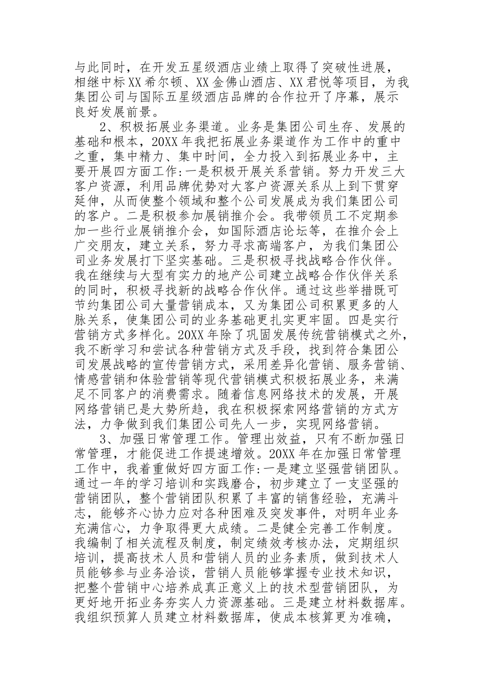 集团公司副总经理个人工作情况总结_第2页