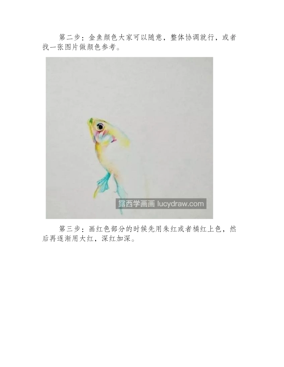 红尾金鱼怎么画_有哪些彩铅绘画步骤_彩铅画教程_第2页