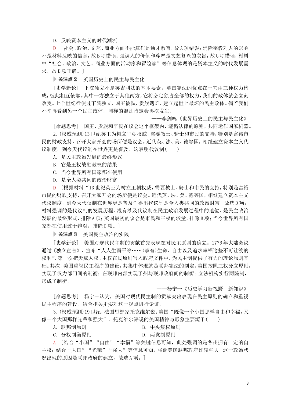 高考历史二轮复习 第1部分 模块3 话题2 17-18世纪欧美的社会转型教师用书-人教版高三全册历史教案_第3页