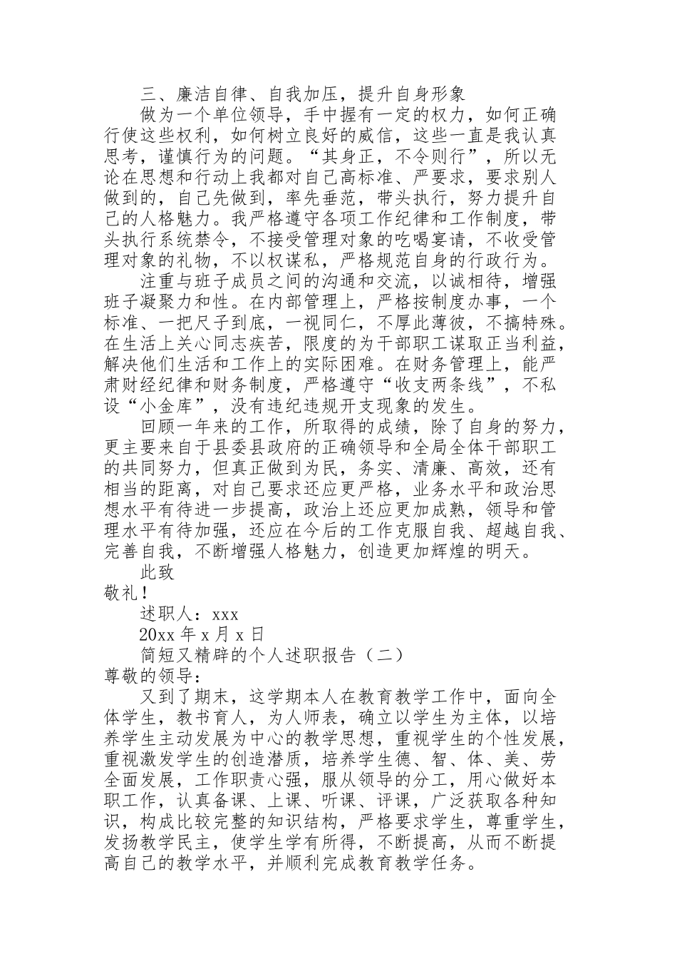 简短又精辟的个人述职报告(个人行业通用)_第2页