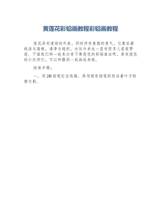 黄莲花彩铅画教程彩铅画教程